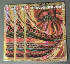 虚ト成リシ古ノ蛇神ノ咆哮 シークレット 3枚