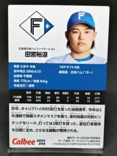 田宮裕涼 日本ハムファイターズ プロ野球チップス2025 第2弾