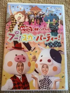 ブースカパーティ！DVD