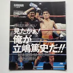 全日本キックボクシング20周年記念ベストバウト集　立嶋篤史など 全日本キックボクシング20周年記念ベストバウト集 立嶋篤史など