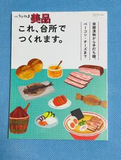【美品】　別冊うかたま　これ、台所でつくれます。