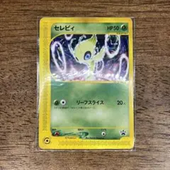 【未開封・値下げ×】ポケモンカード e セレビィ