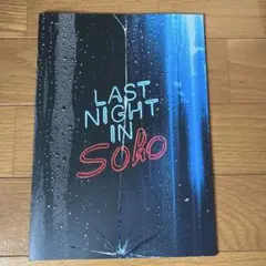 LAST NIGHT IN SOHO パンフレット