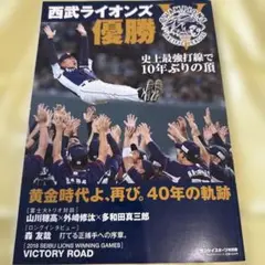 西武ライオンズ 2018 優勝　雑誌　サンケイスポーツ特別版