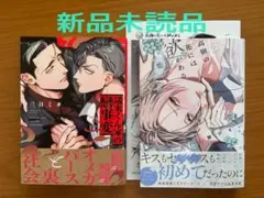 8月発売　blコミック 新品未読品セット ③-3
