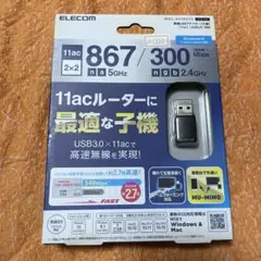 ELECOM 11acルーターに最適な子機