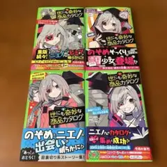 世にも奇妙な商品カタログ　4冊