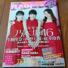 【FLASHスペシャル グラビアBEST】乃木坂46