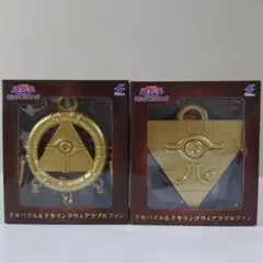 遊戯王 千年パズル＆千年リングウェアラブルファンセット
