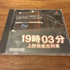 19時03分上野夜行列車　PS