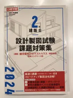 2025年最新】2級建築士 設計製図テキストの人気アイテム - メルカリ