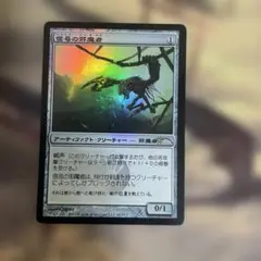 信号の邪魔者物　foil
