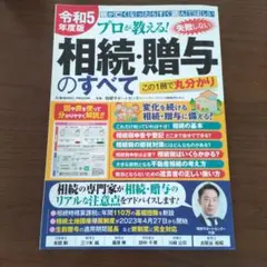 相続・贈与のすべて 令和5年度版