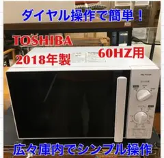 S752 TOSHIBA 単機能 60Hz ⭐動作確認済 ⭐クリーニング済