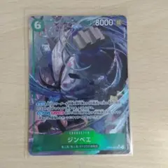 ワンピースカードゲーム 　ジンベエ