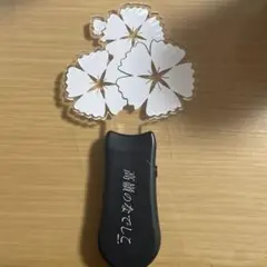 高嶺のなでしこ ペンライト