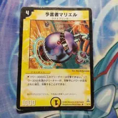 デュエルマスターズ　予言者マリエル　アルトアート