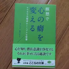 腹視で心の癖を変える