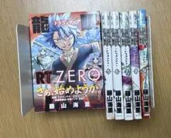 ドラゴンアイ 龍眼 1-9巻+ZERO 藤山海里