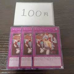 マインドクラッシュ