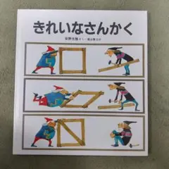 きれいなさんかく