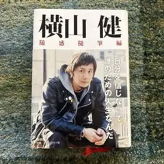 お買い得セット【横山健】本＆DVD＋おまけ/KEN YOKOYAMA 横山健 Ken Yokoyama DVD & 本 セット - メルカリ