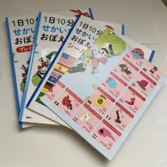1日10分でせかいちずをおぼえる絵本 プレゼントBOX