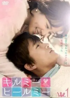 キルミーヒールミー 全13巻 DVD