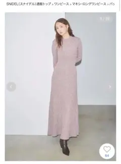 バックオープンニットワンピース