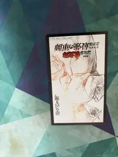 土井先生カード