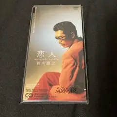 鈴木雅之/恋人