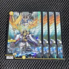 神聖龍エモーショナルハードコア　4枚