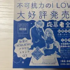 マーガレット 2025年17号 不可抗力のILOVEYOU 応募券のみ