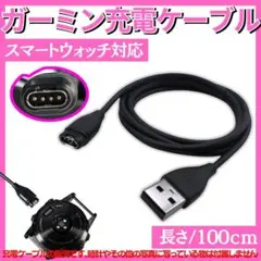ガーミン充電ケーブル スマートウォッチ 充電器データ送信USB Garmin K