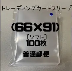 トレーディングカードスリーブ (66×91)100枚