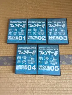 ファンキー加藤DVD 全5巻セット