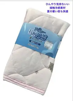 ★週末SALE★接触冷感まくらパッド新品未使用