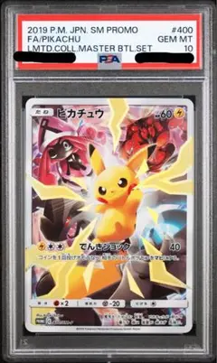【PSA10】2019ピカチュウ リミテッドコレクション 2025年最新】リミテッドコレクション ピカチュウ psa10の人気