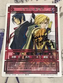 幻想水滸伝CS第2章　プロモ　CS2-286 CN198 ナッシュ&ザジ