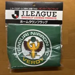 ホームタウンフラッグ ヴェルディ　東京ヴェルディ