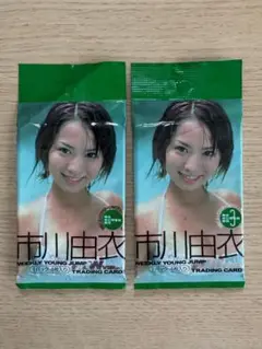【非売品・未開封】市川由衣 週刊ヤングジャンプ トレーディングカード 2パック