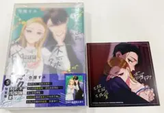 アニメイト特典付★台湾版『踏んだり蹴ったり愛したり 5巻 特装版』特装版限定特典
