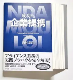 裁断済: 成功する企業提携