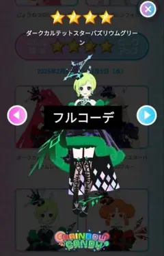 ひみつのアイプリ アイプリバース ダークカルテットスターバズリウムグリーン