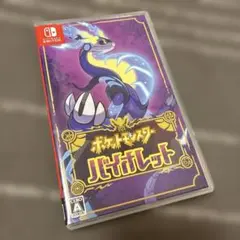 ポケットモンスター バイオレット