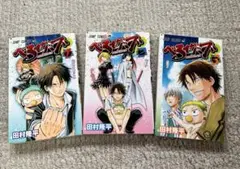集英社 ジャンプコミックス 田村隆平 べるぜバブ 1巻 〜3巻