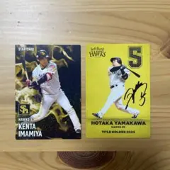 ソフトバンクホークス スターカード セット 今宮 山川 プロ野球チップス