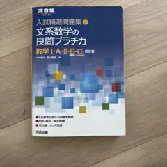 【京大合格者使用】文系数学の良問プラチカ 四訂版 河合塾