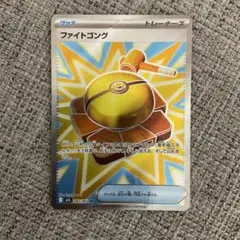 ファイトゴング　sr ポケカ　ポケモンカード