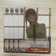 本気の動機 マキマ 4枚セット ヴァイスシュヴァルツ